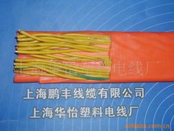 上海華怡塑料電線廠 控制電纜產(chǎn)品列表