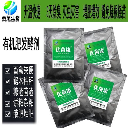 有機肥發酵劑發酵技術要點詳解 微生物菌劑的關鍵作用