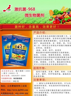 微生物菌劑宣傳彩頁圖片素材設計指南
