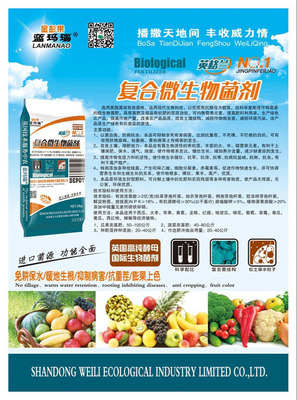 復合微生物菌劑價格分析及濟寧威力生態肥業產品優勢